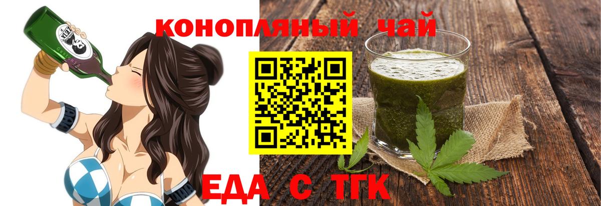 Георгиевск  Еда ТГК конопля  Вход с VPN 