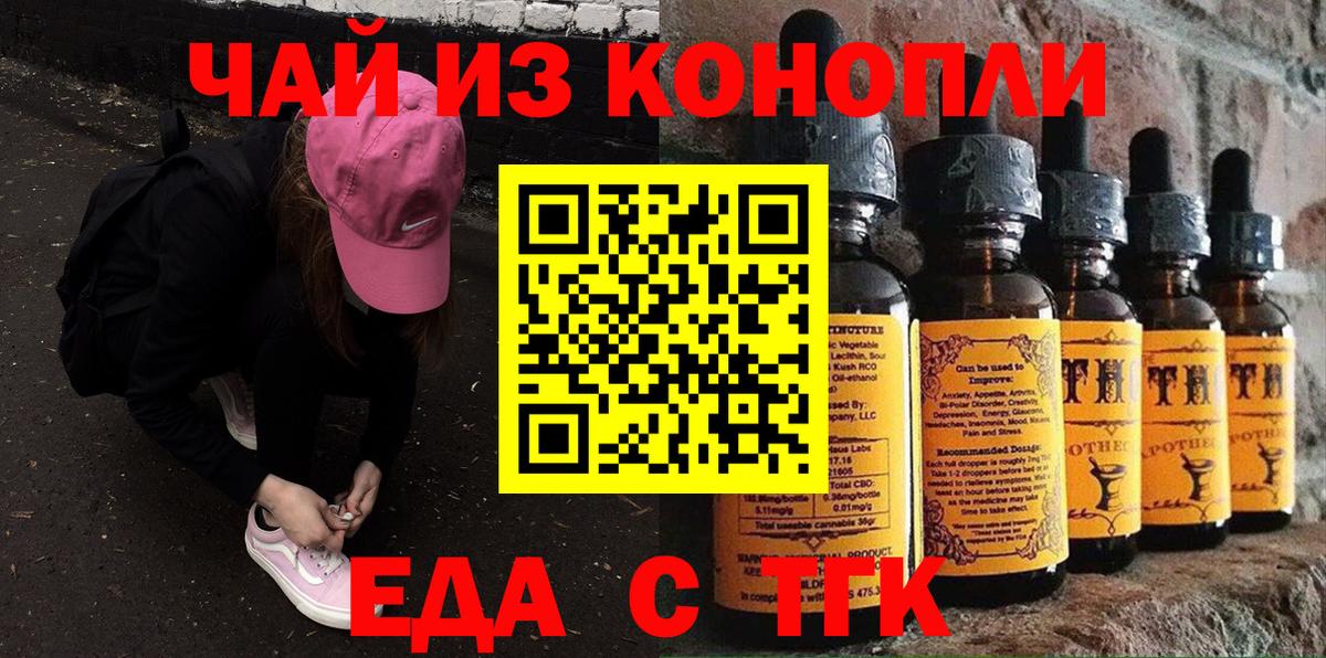 Еда ТГК марихуана Георгиевск