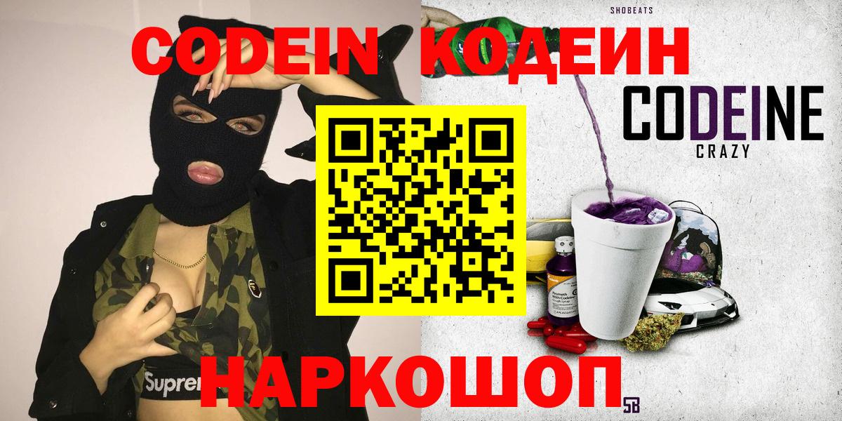 Георгиевск  Codein напиток Lean (лин)  Вход с VPN 