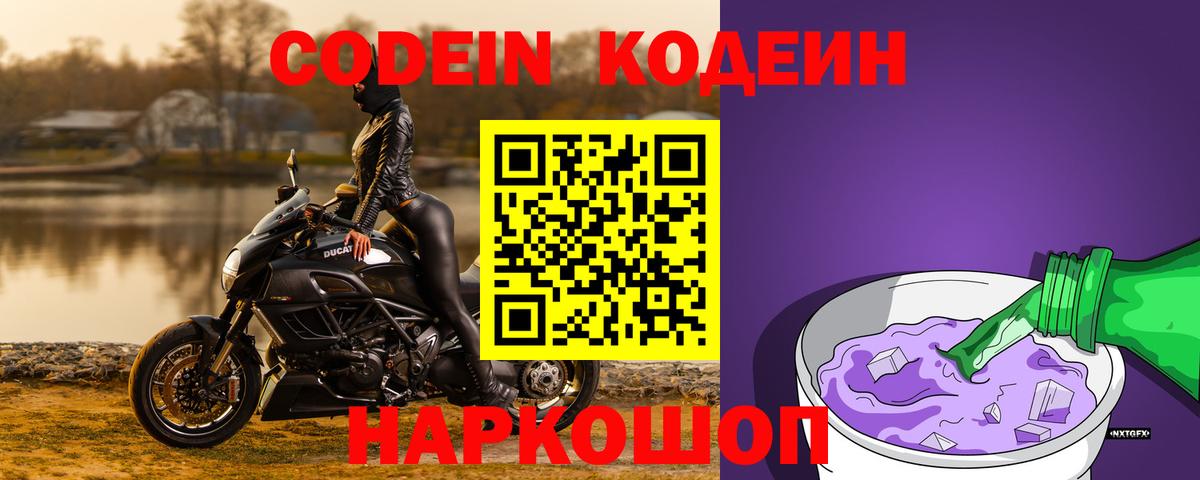 Кодеиновый сироп Lean Purple Drank Георгиевск