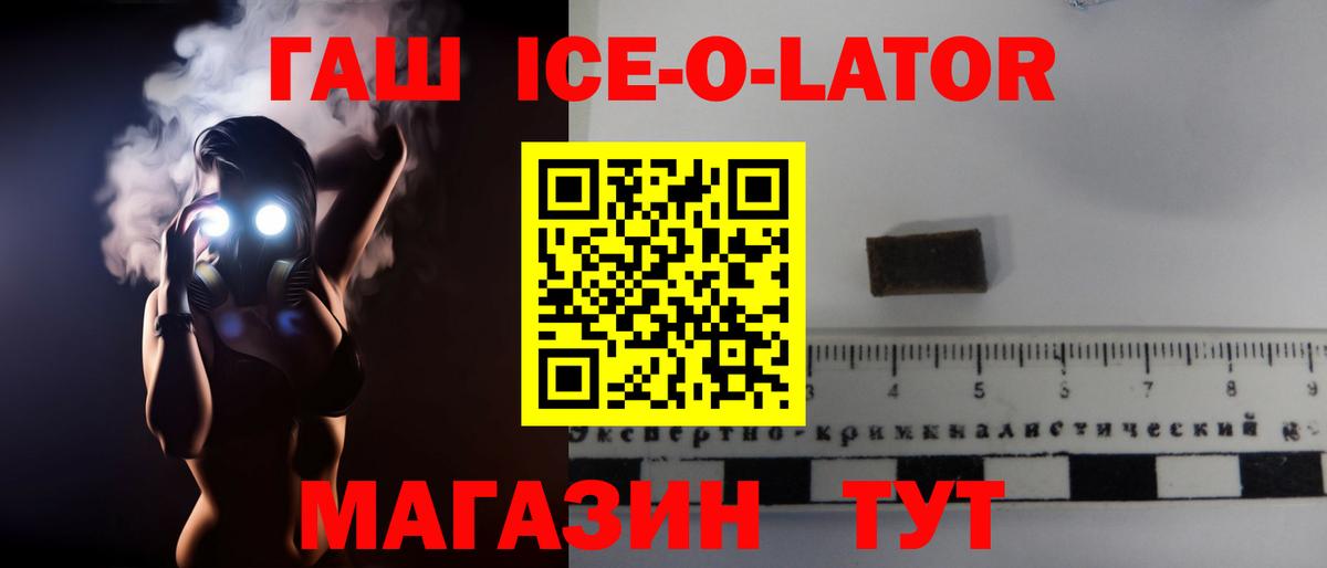 Георгиевск  Гашиш ice o lator  Вход с VPN  Гашиш Premium 