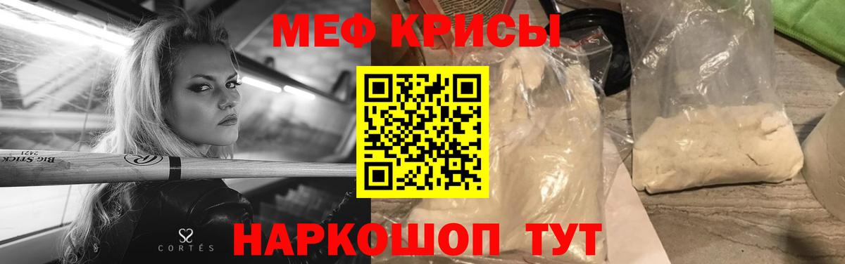 Меф мяу мяу кристаллы Георгиевск