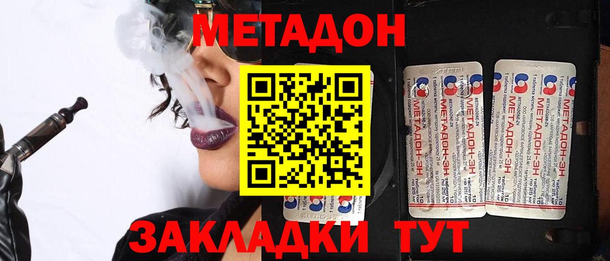 Метадон methadone Георгиевск